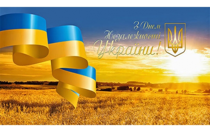 С Днем Независимости!